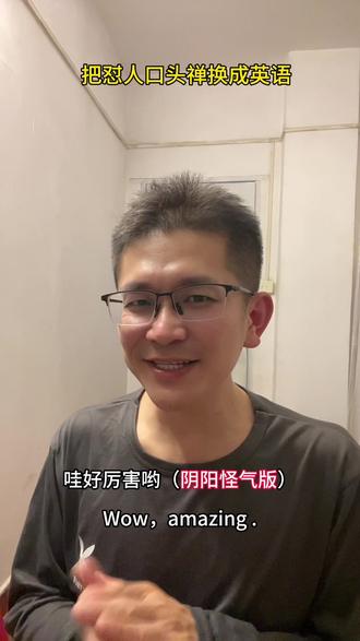 怼人必备!100句英语口头禅(爽感拉满) #英语口语 #每天跟我涨知识 #英语没那么难 #日常英语#英语启蒙