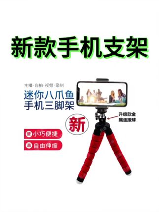 #无限回购的宝藏单品 创意迷你八爪鱼支架,多功能还带蓝牙遥控,便携到哪都能用!#手机支架 #数码配件