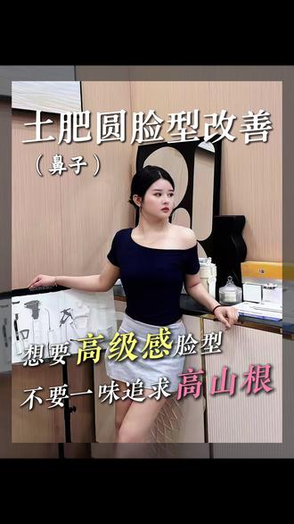 土肥圆脸型变高级感,鼻子不要做得花里胡哨。#做鼻子 #变美逆袭 #避坑 #阔面脸 #土肥圆逆袭