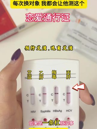 换对象的时候,一定要测这个东西,开不得玩笑,要是感染了就麻烦了 #恋爱 #hlv病毒 #艾滋病检测 #抗艾加油 #万能抖音