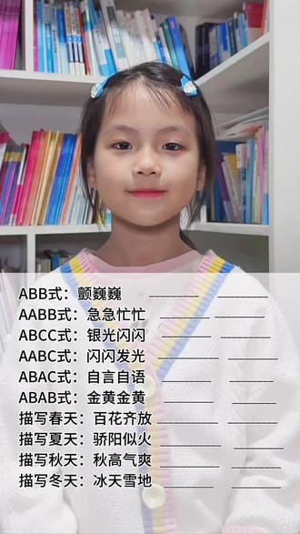 三年级语文四字词语#复习 #每天学习一点点 #期末考试 #必考考点 #收藏