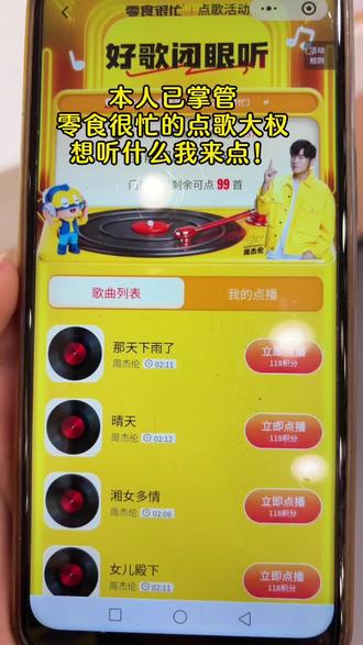 本人已接管零食很忙的点歌权#周杰伦新专辑 #零食对我下手了 #周杰伦那天下雨了 #源来是这样 #周杰伦