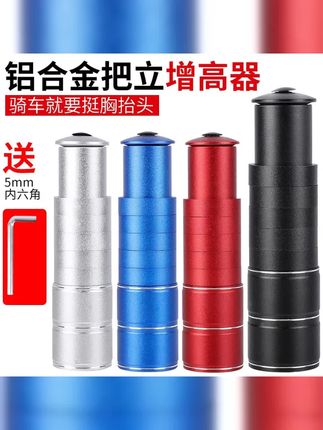 西骑者自行车把立增高器山地车把龙头通用加高器抬升管延长器装备 #好东西一起分享 #自行车改装 #让骑行成为一种生活 #山地车维修 #结实耐用