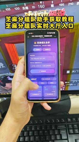 啖唏芝麻分组队实时大厅埒、零点重点!提前找好队友零点打团2026芝麻分组队教程攻略 #撸羊毛 #支付宝 #芝麻分 #集五福 #攻略 、《大乐玩机》芝麻分组队实时大厅在哪、芝麻分一键组队助手、芝麻分组队大厅入口、芝麻分组队自主网站、芝麻分组队玩法、芝麻分组队助手小程序、芝麻分凑分活动、芝麻分组队助手在哪、芝麻分组队助手下载教程它来了、芝麻分组队助手网站、