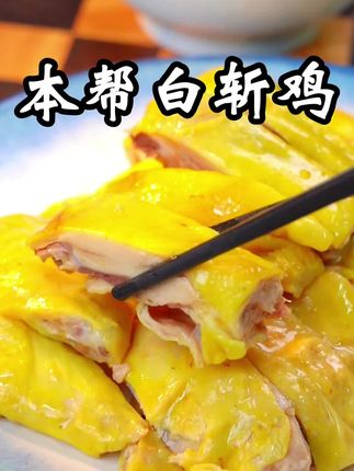 上海本帮白斩鸡800g-900g开袋即食白切鸡三黄鸡手撕鸡熟食凉菜@DOU+上热门 @DOU+好生意 @DOU+小助手