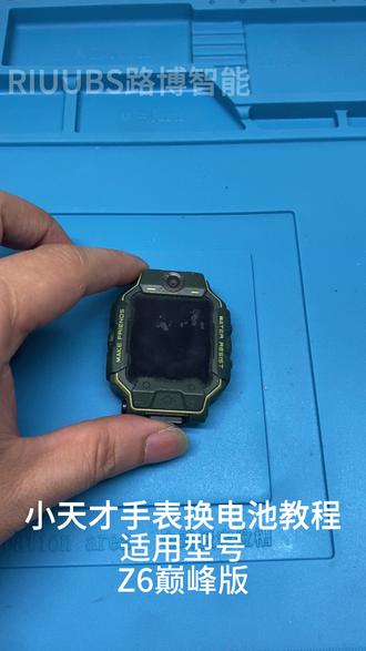 小天才手表Z6巅峰版 换电池教程