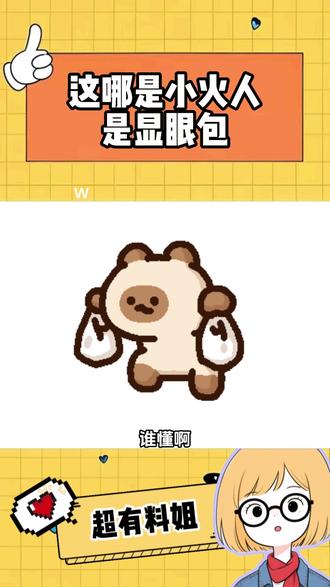 这哪是小火人,简直是显眼包啊 #多闪app #小火人AI聊天 #多闪