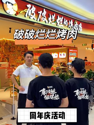 恭喜我们品牌在9月重新上架59元全场任吃的周年庆活动#流浪泡泡周年庆 #流浪泡泡破破烂烂的烤⾁店 #⾃助烤⾁
