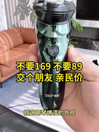 先科四十一年国产大牌 这个剃须刀我不想卖的那么贵,现在直播间活动直接 59.9#剃须刀推荐 #刮胡刀推荐 #剃须刀 #刮胡刀 #刮胡子