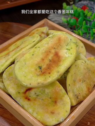 糯叽叽的香葱年糕#外酥里嫩 #面食 #早餐饼 #真的很好吃 #