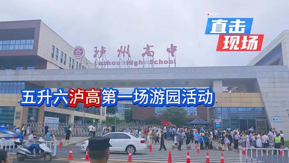 现在泸州的小升初里面对外生源有自主计划比较多的学校就是泸州高中包括泸州高中本部,泸州高中城西附属、泸高附属茜草校区,龙马高中、泸州老窖天府中学、十二中、泸州十五中,泸州一中这些学校在泸州的小升初活动里面名额比较多,在我们的整个初中体系里面也是比较强的,有的学校也可以通过冬令营、夏令营参加选拔,各个学校登记和举行的时间以及对成绩要求不一样,参观时间在五下到六上是最佳时间,如果不了解的可以关注并私信巫老师。像今天泸高开启的第一场活动,主要通知江阳区外的孩子,泸县,龙马潭、纳溪,宜宾这些,没有接到通知的也不要着急,后续还会有多次活动,最重要的还是先准备好了再去,不要白白浪费机会。#升学