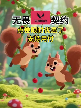 无畏契约点券限时优惠了,支持月付!#无畏契约 #无畏契约端游 #无畏契约正式上线 #无畏契约教学 #无畏契约点券