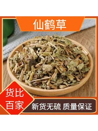 仙鹤草当季新货仙鹤草龙芽草脱力草狼牙草晒干正品叶菜类500g包邮#仙鹤草 #好物推荐 #独立包装 #泡水 #简单方便