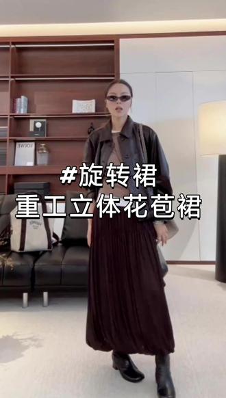 重工立体花苞旋转裙太有氛围感了! 重工立体花苞旋转裙太有氛围感了!深棕色调温柔又显贵,褶皱肌理灵动飘逸,搭配皮衣秒变复古酷飒大女主,春日约会通勤都超吸睛✨
#花苞裙 #重工半身裙 #复古氛围感穿搭 #春日酷飒风穿搭 #蓉蓉WE