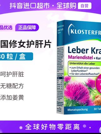 【自营】德国修女正品姜黄胆碱水飞蓟奶蓟草护肝片30片*3盒【jc】#好物推荐🔥