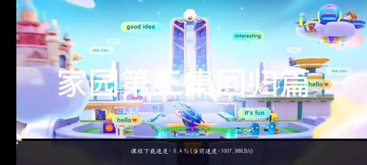 家园第三集回归篇#英语天天练#搞笑#原创