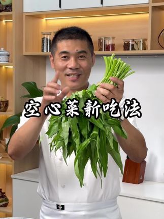 跳出固有认知,空心菜做法大逆袭#磷虾肉