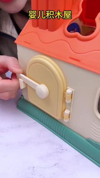 婴儿积木屋玩具钥匙开锁蒙氏早教益智形状配对积木宝宝趣味智慧屋#婴儿玩具 #益智积木 #蒙氏早教 #宝宝玩具 #形状配对