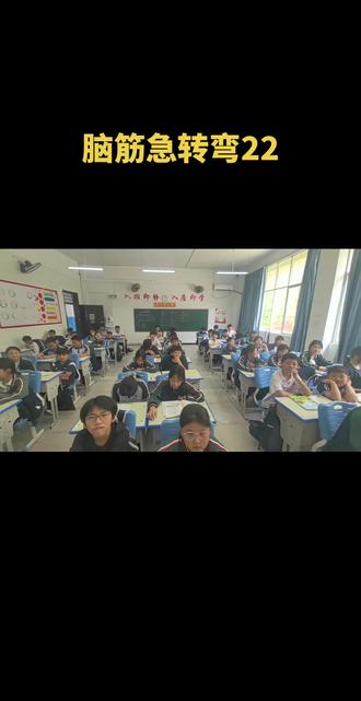 脑筋急转弯: 沙漠里有两杯水,一杯是niao,一杯是duyao——你会选哪个?
#记录校园生活 #脑筋急转弯 #班级日常