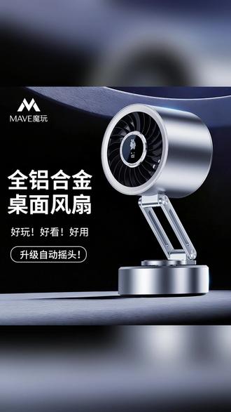 mave桌面自动摇头金属风扇usb可充电小型电风扇办公室静音循环扇 #办公室好物 #usb风扇 #清凉小物 #静音风扇 #桌面风扇