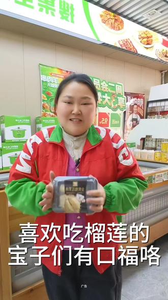 锅圈金枕榴莲果肉这也太香了吧!59米 3盒纯果肉,让你在家实现榴莲自由 #同城美食 #金枕榴莲 #榴莲果肉 #罗田锅圈食汇巴源广场店 #抖音美食推荐官