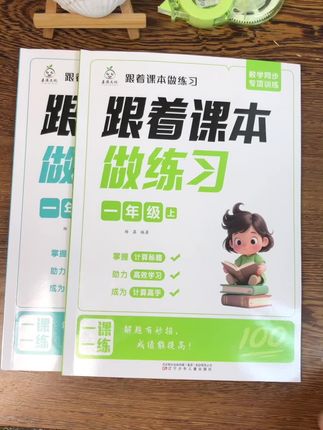 #一年级 新版#同步训练 来啦,与课本完全同步,学练结合,一课一练夯实基础,非常适合孩子巩固当天所学#小学语文 #数学#跟着课本做练习