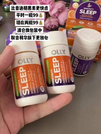 #褪黑素 #联合利华 清仓换包装中,冲吧~