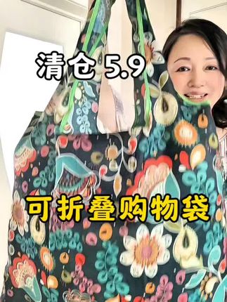 #购物袋#大容量折叠购物袋#折叠购物袋#超便宜超划算 #购物袋包