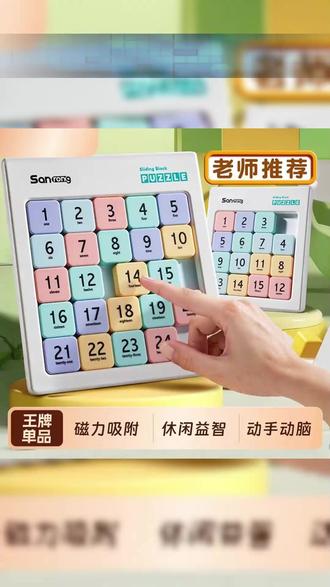#智力开发 带孩子学习很重要,这款磁力华容道,让孩子爱上学习!