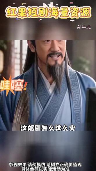 #红果短剧#你的短剧搭子#AI创新专项cqc #247