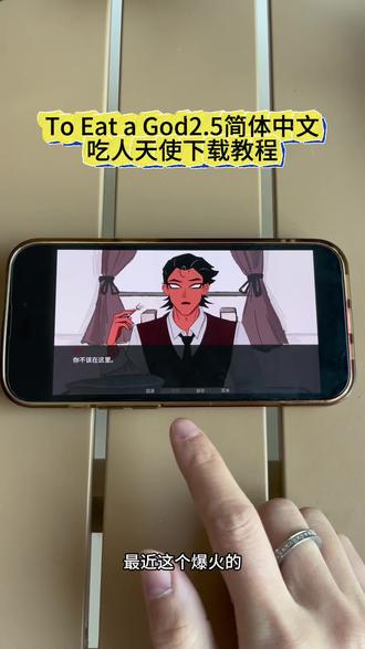 《拿铁棒棒糖》To eat a god下载教程,Toeatagod下载,吃人天神下载教程#Toeatagod#Toeatagod下载教程 #Toeatagod怎么下载 #吃人天使#Toeatagod2.5