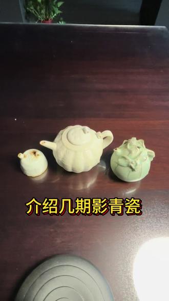 介绍几件影青瓷,请各位鉴赏!