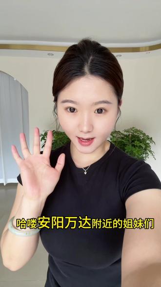 #李爱财 安阳万达附近的姐妹们有对身材不满意的都可以来找我们哦#身材管理是女人一生的必修课