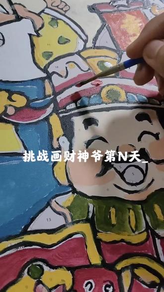 财神爷画起来太不容易了。#书画爱好