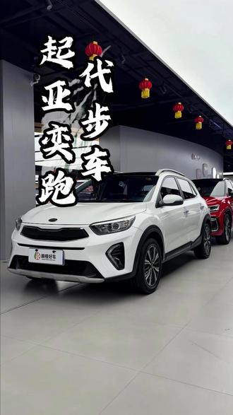 21年起亚奕跑,起亚kx1,仅仅行驶2万公里,新手代步练手非常合适 #起亚奕跑 #起亚kx1#起亚奕跑二手车 #起亚kx1二手车 #起亚奕跑kx1
