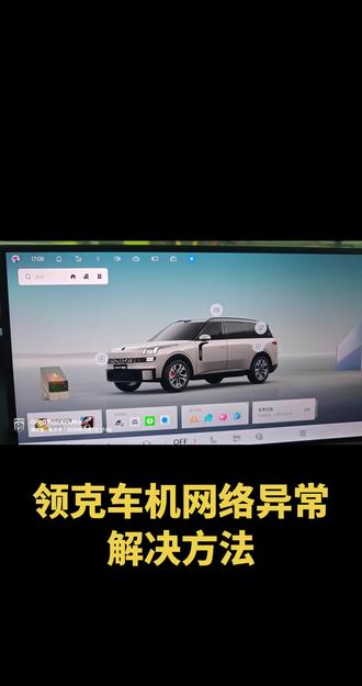 车机网络异常处理方法