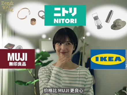 拼不过宜家和MUJI,宜得利还有救吗? 号称“日本宜家”的家居品牌宜得利,为何总是在国内不温不火?不如MUJI和IKEA流行。明明产品力不错,为何总是“美在深闺无人识”?
在国内如此卷的市场,认真做产品的品牌,也要懂得表达与输出,用内容传递温度与价值。今年nitori一些城市撤店的同时,又开了不少新店,新的一年,还请在社交网络上搏一搏存在感吧。
#品牌冷知识 #日系家居 #消费观察 #商业 #连锁零售