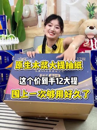 这款悬挂抽纸太卷啦!一单到手12大提加大加量装,原生木浆,干湿两用,母婴适用!#生活用纸 #纸巾 #柔软亲肤 #原生木浆 #悬挂抽纸