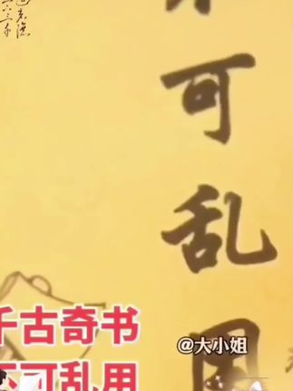 传承干年的古书实属难得,分享给大家,且买且珍惜!#古书古籍#古人的智慧#国学文化#好书推荐