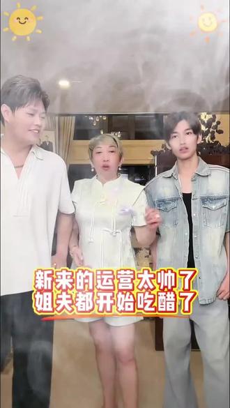 新来的运营真的太帅了,姐夫都开始吃醋了#大林子#大林子夫妇#搞笑视频#娱乐