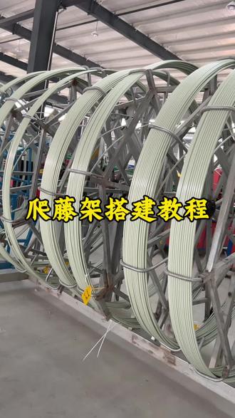 教大家如何搭建爬藤架