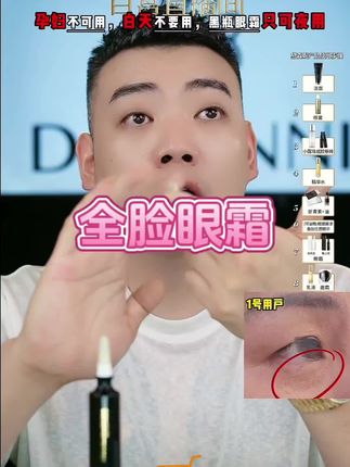 眼睛保养好,比同龄人更显小!#黛森妮 真爱奢宠全脸#眼霜 紧致焕亮,眼周无痕,真的越早越好~#全脸可用#好皮肤养出来 #全脸可用