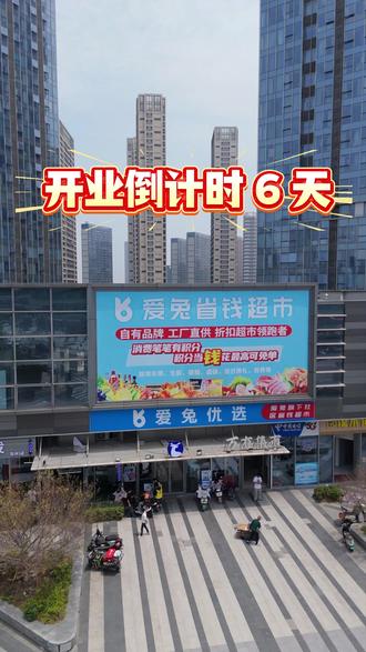 #爱兔优选 #爱兔省钱超市 #苏州同城 #苏州高铁新城 #相城吾悦广场