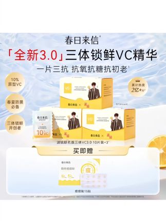 #春日来信vc精华 女孩子过了25岁真的不能再只补水啦#好物推荐🔥