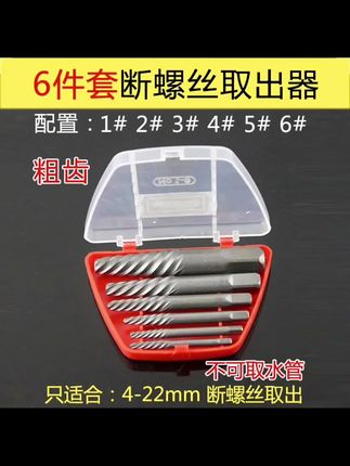 断丝取出器套装 异型螺纹设计 #6-11件自选 #简易手持 #螺丝断头 #维修神器 #工具套装