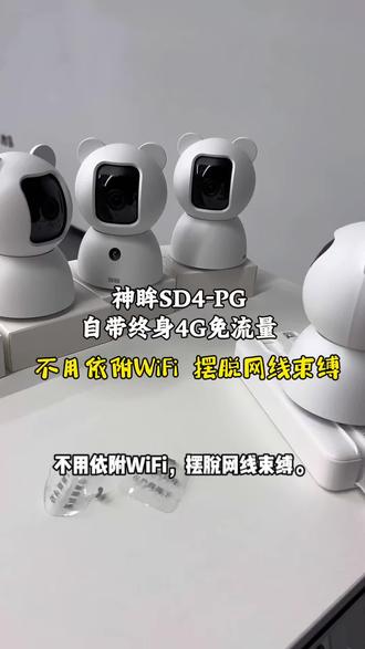 神眸摄像头自带终身4g流量,不用依附wifi摆脱网线束缚#衢州做电脑监控网络的曹公子 #衢州监控网络曹公 #神眸#神眸智能摄像机