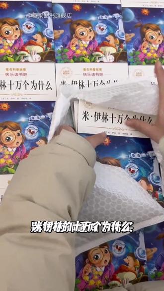 米伊林十万个为什么四年级下册必读课外书快乐读书吧灰尘的旅行
