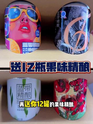 拍就送!还在犹豫啥!限时赠品哈!#蓝带啤酒 #啤酒 #小蓝王 #强烈推荐 #好货推荐