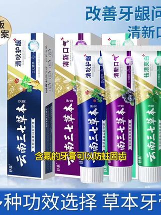 云南草本牙膏清火护龈含氟防蛀清新口气