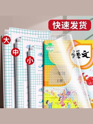 #上热门 自粘包书皮书套透明中小学生自粘免裁包书膜磨砂防水保宣传单海报#自粘包书皮 #书皮书套 #小学生自粘书皮 #包书皮书套 @DOU+小助手